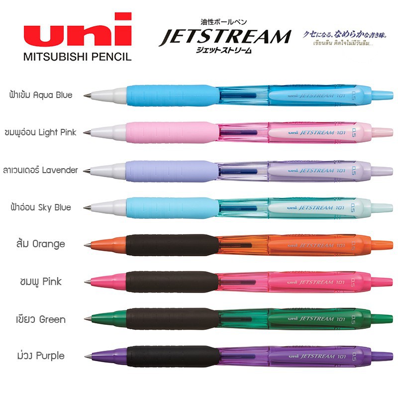 ปากกาลูกลื่น Uni JetStream รุ่น SXN-101 (0.5/0.7) สีโทนอ่อน & SXN-101FL (0.5/0.7) สีโทนเข้ม