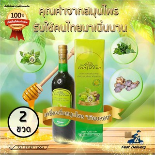 ส่งฟรี เทียนหลง เครื่องดื่มสมุนไพร 33 ชนิด (2 ขวด) ของแท้ ราคาโปร มีเก็บเงินปลายทาง