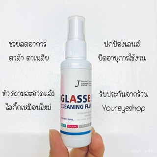 น้ำยาเช็ดเลนส์แว่นตา น้ำยาทำความสะอาดเลนส์แว่นตา ขนาด 50ml SKhW