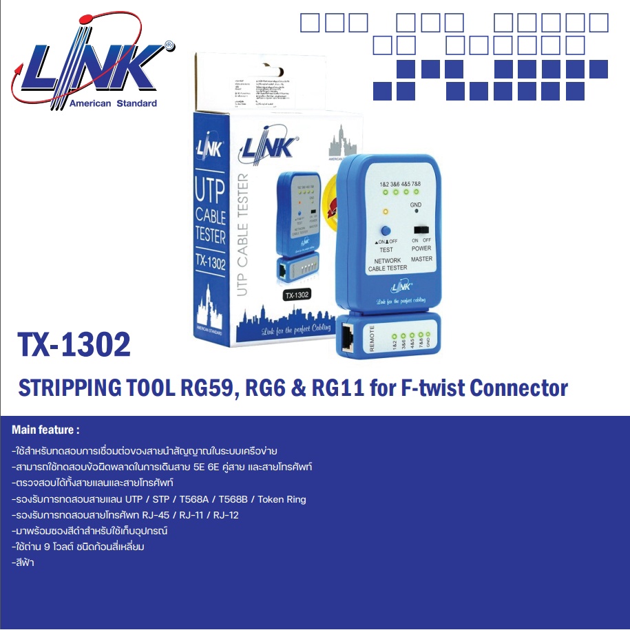 TX-1302 LINK เครื่องทดสอบ สาย LAN Network Cable Tester