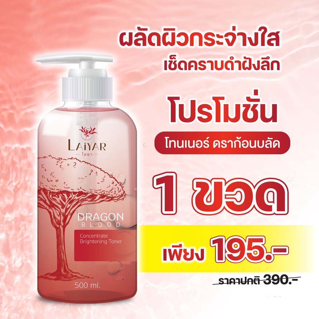 LAIYAR โทนเนอร์ ไลยา ขจัดขี้ไคล คอดำ รักแร้ดำ ขาหนีบดำ ข้อศอกดำ ตาตุ่มดำ เช็ดขี้ไคล ขัดขี้ไคล โทนเนอร์เช็ดหน้าและผิวกาย