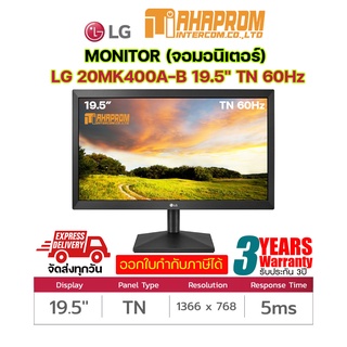 MONITOR (จอมอนิเตอร์) LG 20MK400A-B 19.5" TN 60Hz ของใหม่ ประกัน 3ปี.