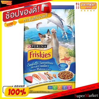 ถูกที่สุด✅  Friskies ฟริสกี้ส์ อาหารแมวสำเร็จรูปชนิดเม็ด รสซีฟู้ด สำหรับแมวโต 1.2kg 1.2กิโลกรัม Cat Food  Adult Seafood