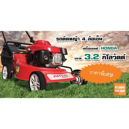 รถเข็นตัดหญ้า 4 ล้อพร้อมกล่องเก็บหญ้า โครงเหล็ก HONDA GXV160