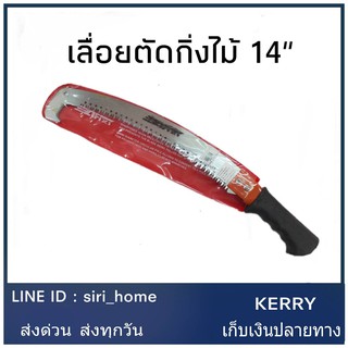 เลื่อยโค้ง ตัดกิ่ง ทรงตะขอต่อด้ามได้ 14 นิ้ว ใบมีดตัดกิ่ง เลื่อยตัดกิ่ง เลื่อย