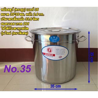 หม้อสตูว์ หม้อสต็อค หม้อสแตนเลส (ทรงสูง)(GOGO) เบอร์ 35 (รุ่นใหม่ หนาพิเศษ)