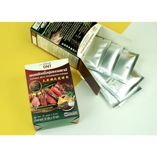 ผงหมักเนื้อนุ่มธรรมชาติ100% Natural Meat Tenderizer Powder ปลอดภัยไร้สารเคมี ดีต่อสุขภาพ