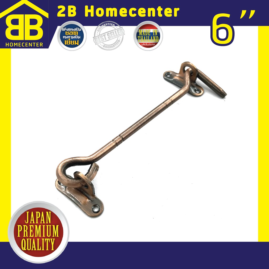 ขอสับเหล็กชุบ กลอนประตู หน้าต่าง 2Bhomecenter NO.570(AC)-6″