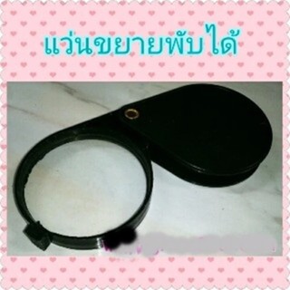 Folding MAGNIFYING TL-9954 กล้องส่องพระ แว่นส่องพระ แว่นขยายพับได้ พกพา 2X   #230