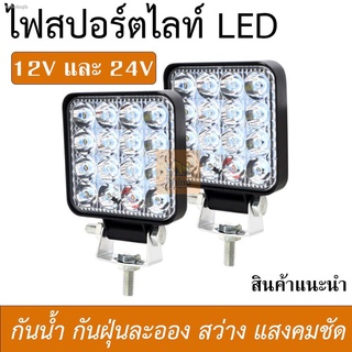 🔥ลดซ้ำ30%โค้ดDETNOV30🔥ไฟสปอร์ตไลท์ LED 12V 24V (3.3 นิ้ว) ไฟหน้ารถ ไฟออฟโรด ไฟท้าย รถบรรทุก รถยนต์(Mini square)