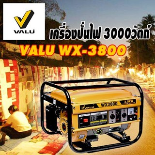 เครื่องปั่นไฟสตาร์ทมือ 3 กิโลวัตต์ VALU รุ่น PTR3800 (WX3800)