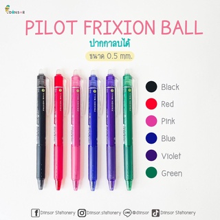 ปากกาลบได้ แบบกด Pilot Frixion Ball Knock ขนาดหัว 0.5 มม.