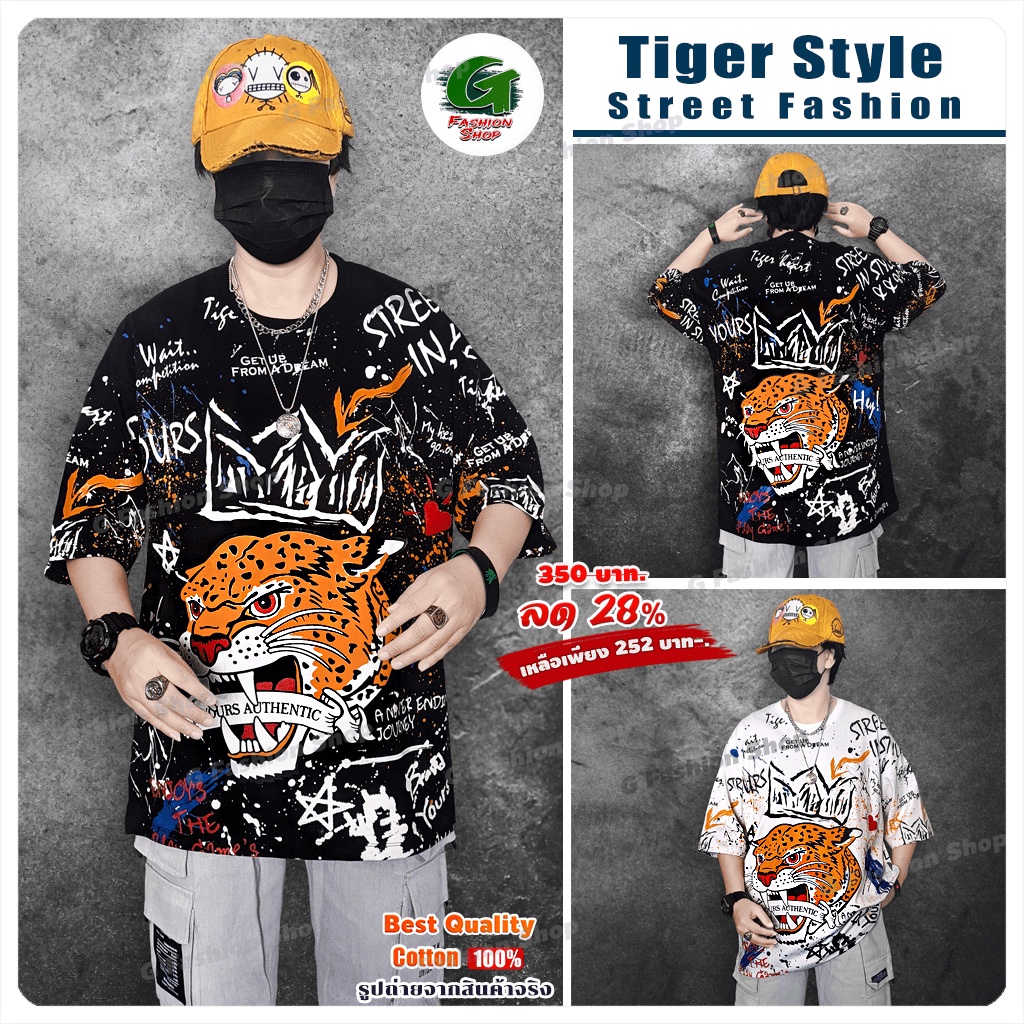 เสื้อยืด 𝐎𝐯𝐞𝐫𝐬𝐢𝐳𝐞 ลายเสือ สตรีทแฟชั่น สกรีนเต็มตัวหน้าหลัง คอตตอน 100% ใส่สบาย (TSO-2201223B)