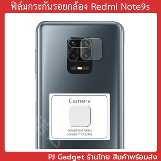 ฟิล์ม กระจก กันรอย กล้อง กล้องหลัง redmi note9s note 9s