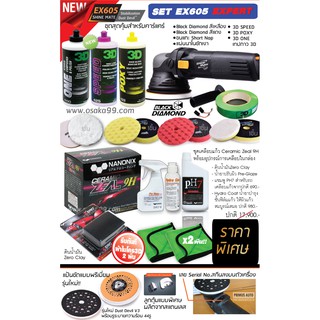 Shine Mate เครื่องขัดสีรถรุ่น EX605  CAR CARE PRO SET A