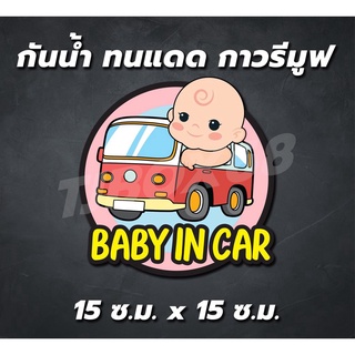 สติ๊กเกอร์ BABY IN CAR