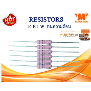 R 10E 1 W 1% ทนความร้อน อย่างดี  แพ็ค 50 ตัว