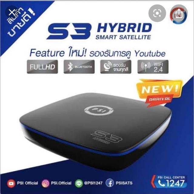 กล่องรับสัญญาณ PSI -S3 Hybrid 💯 %ใช้ได้กับจานทุกสี & ทุกขนาด 💯 %