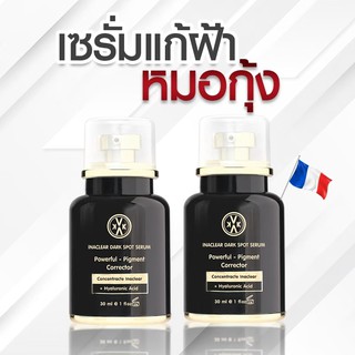 INACLEAR SERUM KVKX THAILAND เซรั่มลดฝ้า กระ จุดด่างดำ หมอกุ้ง