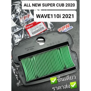 ไส้กรองอากาศ HONDA ALL NEW SUPERCUB 2020,WAVE110i 2021 17210-K1M-T00