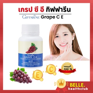 ส่งฟรี ของแท้ 100% เกรป ซี อี (Grape C E) – สารสกัดจากเมล็ดองุ่น ผสมวิตามินซี อี เบต้าแคโรทีน และซีลีเนียม