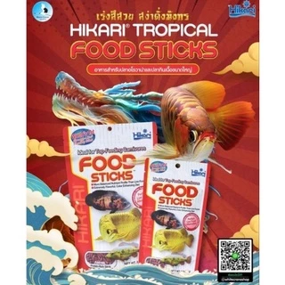 Hikari Food Sticks อาหารเม็ดสำหรับปลามังกร, อโรวาน่า และปลากินเนื้อ ชนิดเม็ดลอย 57g. / 250g.