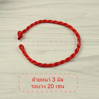 ด้ายแดงนำโชคด้านความรัก นำเข้าฮ่องกง ผ่านพิธีพร้อมใบคาถา ใส่ถุงผ้าไหมดิ้นทองสวย* โปรเด็ด รุ่นเส้นเล็ก ซื้อ1แถม1!