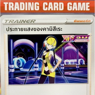 ประกายแสงของคามิสึเระ E 095/100 U SD การ์ดโปเกมอน Trainer ซัพพอร์ต [Pokemon]  ชุดฟิวชันอาร์ต