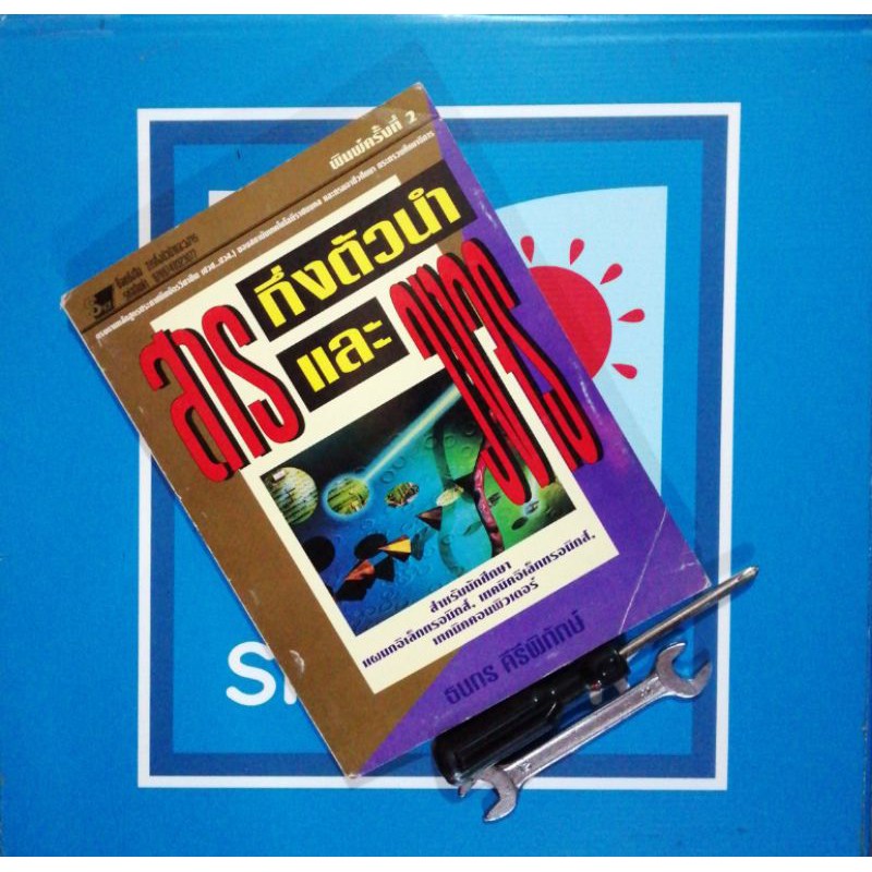 สารกึ่งตัวนำและวงจร​ (9789748323077)​หนังสือ​มือหนึ่ง​สภาพ​เก่าเก็​บ​ 80%ปก​ไม่​สวย​