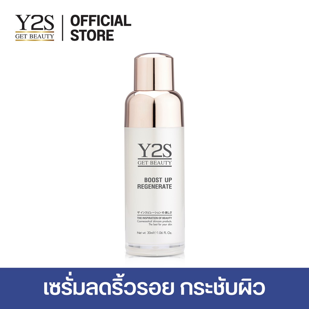 Y2S BOOST UP REGENERATE เซรั่มลดเลือนริ้วรอย นวัตกรรมใหม่จากญี่ปุ่น วายทูเอส บูสท์อัพ รีเจนเนอเรท 30 ml