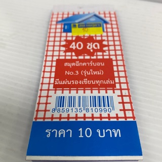 แพ้ค3เล่ม .สมุดฉีกคาร์บอน no.3 รุ่นใหม่ มีแผ่นรองเขียนทุกเล่ม แพ้ค3เล่ม