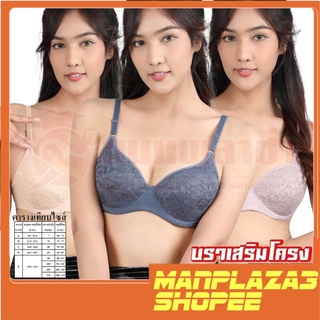 manplaza3shop กุลสตรี KBRA KULLASTRI บราเสริมโครง รุ่น KB7855 ยกทรงกุลสตรี