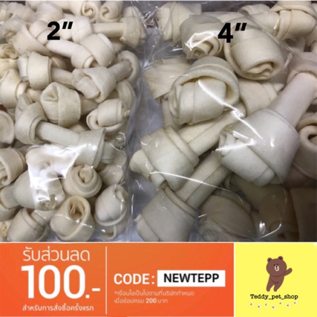 ขนมสุนัข S/M กระดูกผูกหนังวัวแท้ ช่วยขัดฟัน มีแคลเซียม โรงงานมาเอง ขนาดห่อละ 500กรัม