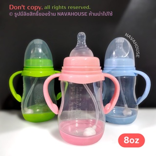 💙อ่านก่อนสั่งนะคะ💙ขวดนมคอกว้าง 8 oz พร้อมอุปกรณ์ NH29