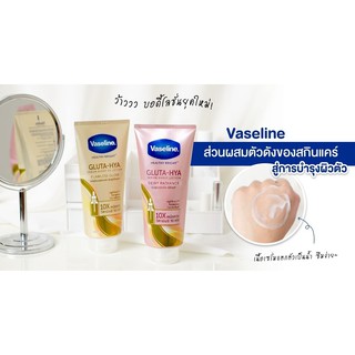 Vaseline Gluta Hya Serum Burst UV Lotion Flawless Glow &amp; Dewy Radiance 330 มล.