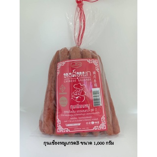 กุนเชียงหมู เกรด B ไม่ใส่สารกันบูด ตราหงส์หยก 1000 กรัม