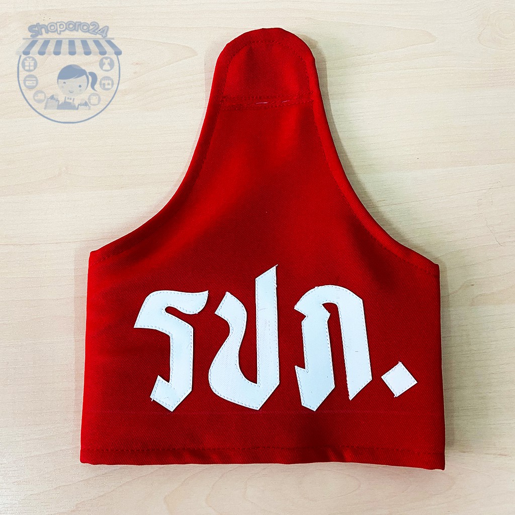 ปลอกแขน ส่วมแขน รปภ พื้นสีแดง ข้อความสีขาว - รูปที่ 3