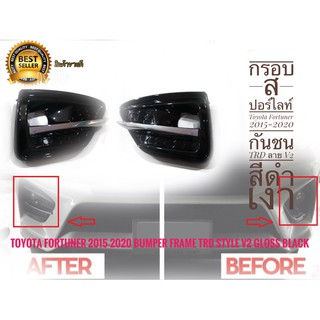 กรอบสปอร์ตไลท์ Toyota Fortuner 2015 - 2020 สไตล์ TRD  v2 สีดำเงา**+รับตัวแทนจำหน่าย+**