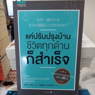 แค่ปรับปรุงบ้าน ชีวิตทุกด้านก็สำเร็จ / มารู้จักบ้านของคนที่ประสบความสำเร็จในชีวิตกันเถอะ