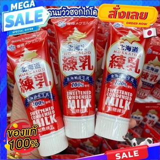 Melting Hokkaido Milk การผสมผสานของนมข้นฮอกไกโด เพิ่มความละมุนMelting Hokkaido Milk A blend of Hokkaido condensed milk.