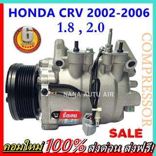 COMPRESSOR คอมแอร์ Honda CRV’02 1.8 , 2.0 คอมเพรสเซอร์ แอร์ ฮอนด้า ซีอาร์วี’02 คอมแอร์รถยนต์ CR-V Compressor ซีอาร์-วี.