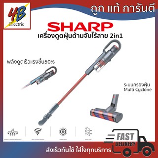 เครื่องดูดฝุ่นด้ามจับไร้สาย Sharp รุ่น EC-SA86B-R