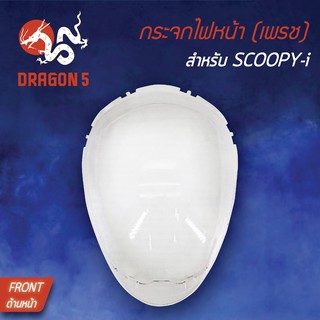 HMA ฝาครอบไฟหน้า กระจกไฟหน้า SCOOPY-I, สกู๊ปปี้ไอ, SCOOPY-I ตัวเก่า 1000-079-00