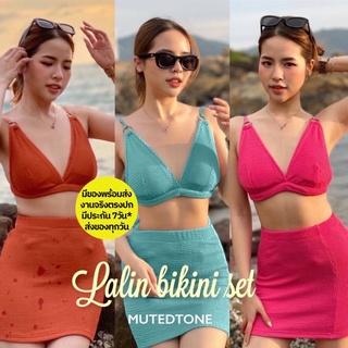 Mute - Lalin Bikini set 3ชิ้น บรา+บิกินี+กระโปรง ชุดไปทะเล ชุดว่ายน้ำ