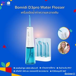 Bomidi D3 Pro/ SOOCAS W3/W3 PRO Portable Oral Irrigator เครื่องฉีดน้ำทำความสะอาดฟัน โหมดการทำงาน 3 โหมด