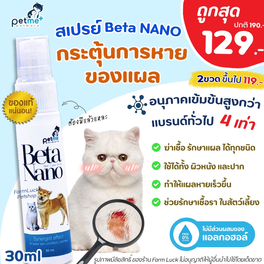 Beta Nano เบต้านาโนสเปรย์ ดูแลสุขภาพผิวหนัง เส้นขน และช่องปาก สัตว์เลี้ยงทุกชนิด