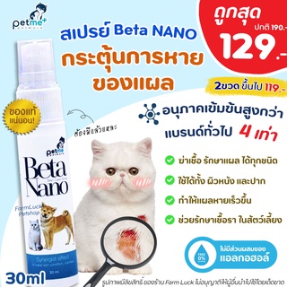 Beta Nano Spray เบต้านาโนสเปรย์ Beta nano ดูแลสุขภาพผิวหนัง เส้นขน ช่องปาก สัตว์เลี้ยง