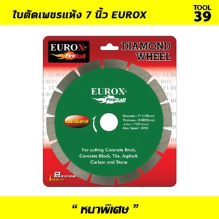 Eurox ใบตัดเพชร ขนาด 7" แห้ง (หนาพิเศษ)