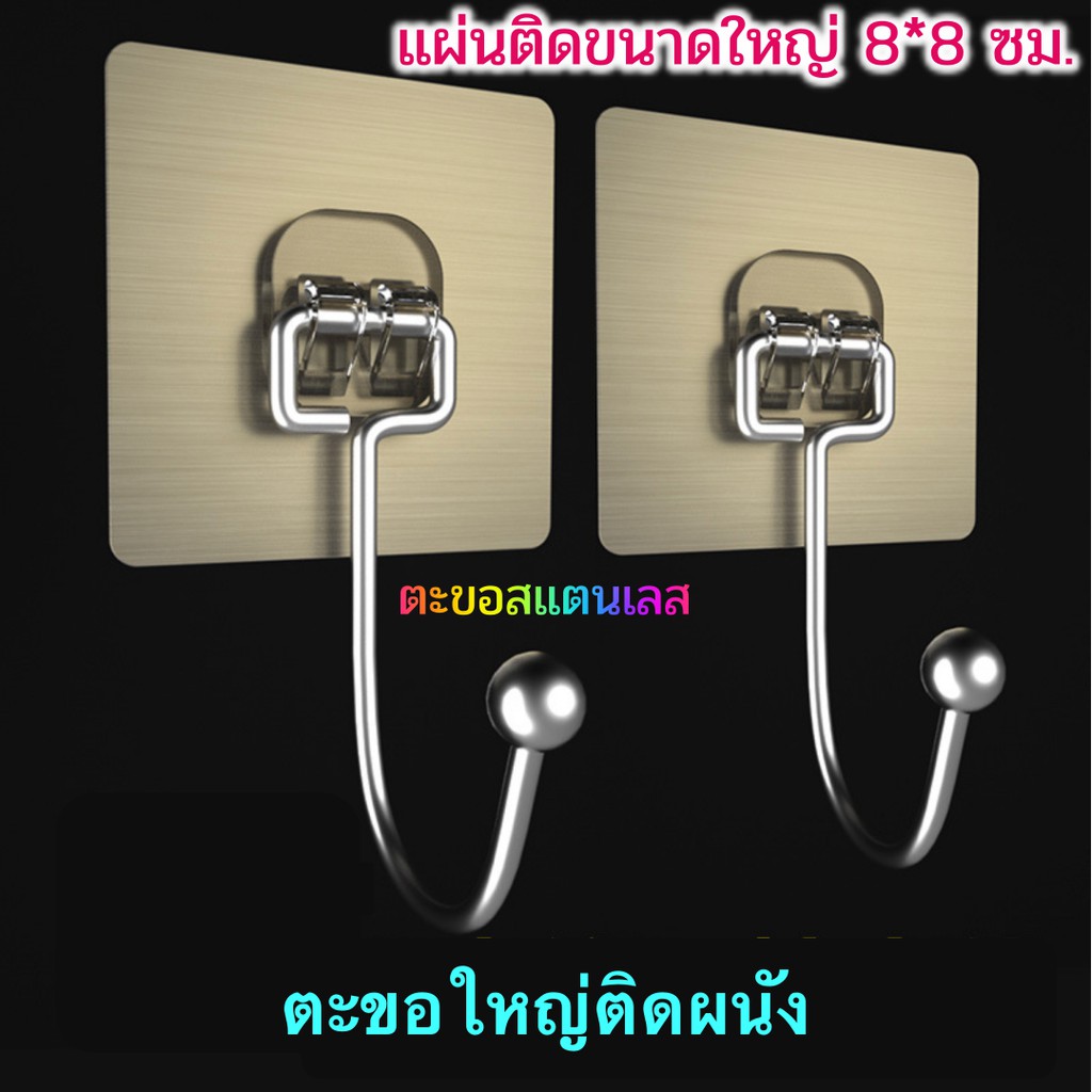 ตะขอติดผนังสแตนเลสใหญ่ ตะขอแปะผนัง ตะขอแขวน ตะขอติดผนัง ตะขอ ที่แขวน ที่แขวนติดผนัง magic hook (ราคาต่ออัน)