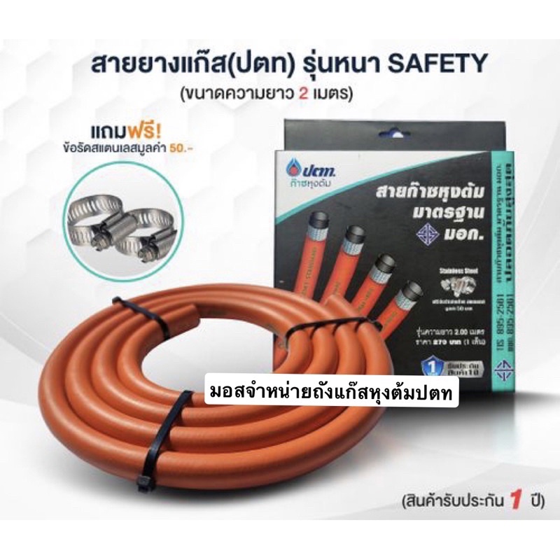 สายแก๊สปตทยาว2เมตรอย่างหนาฟรีข้อรัดสายก๊าซ – โปรปัง